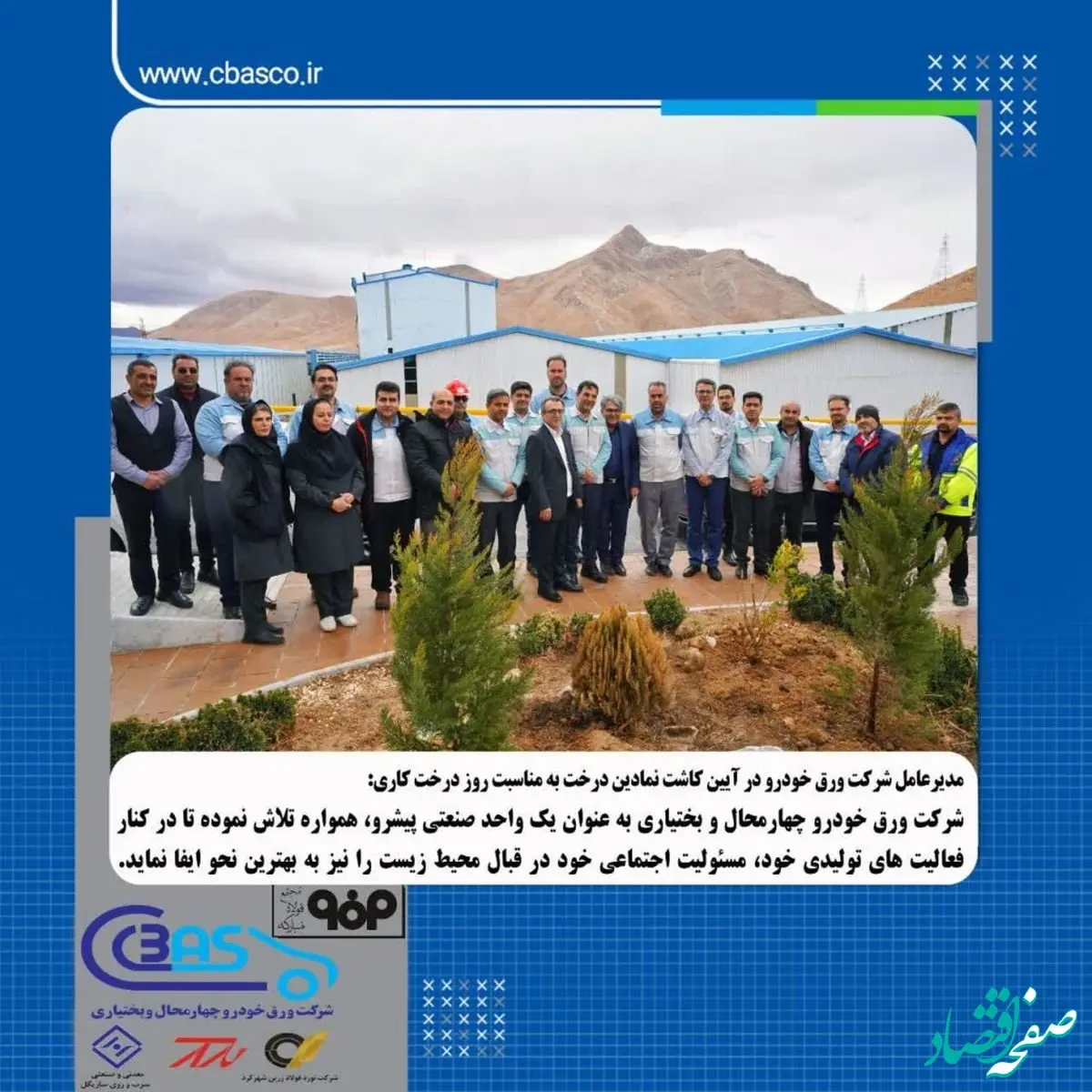 به مناسبت ۱۵ اسفندماه روز درختکاری و آغاز هفته منابع طبیعی