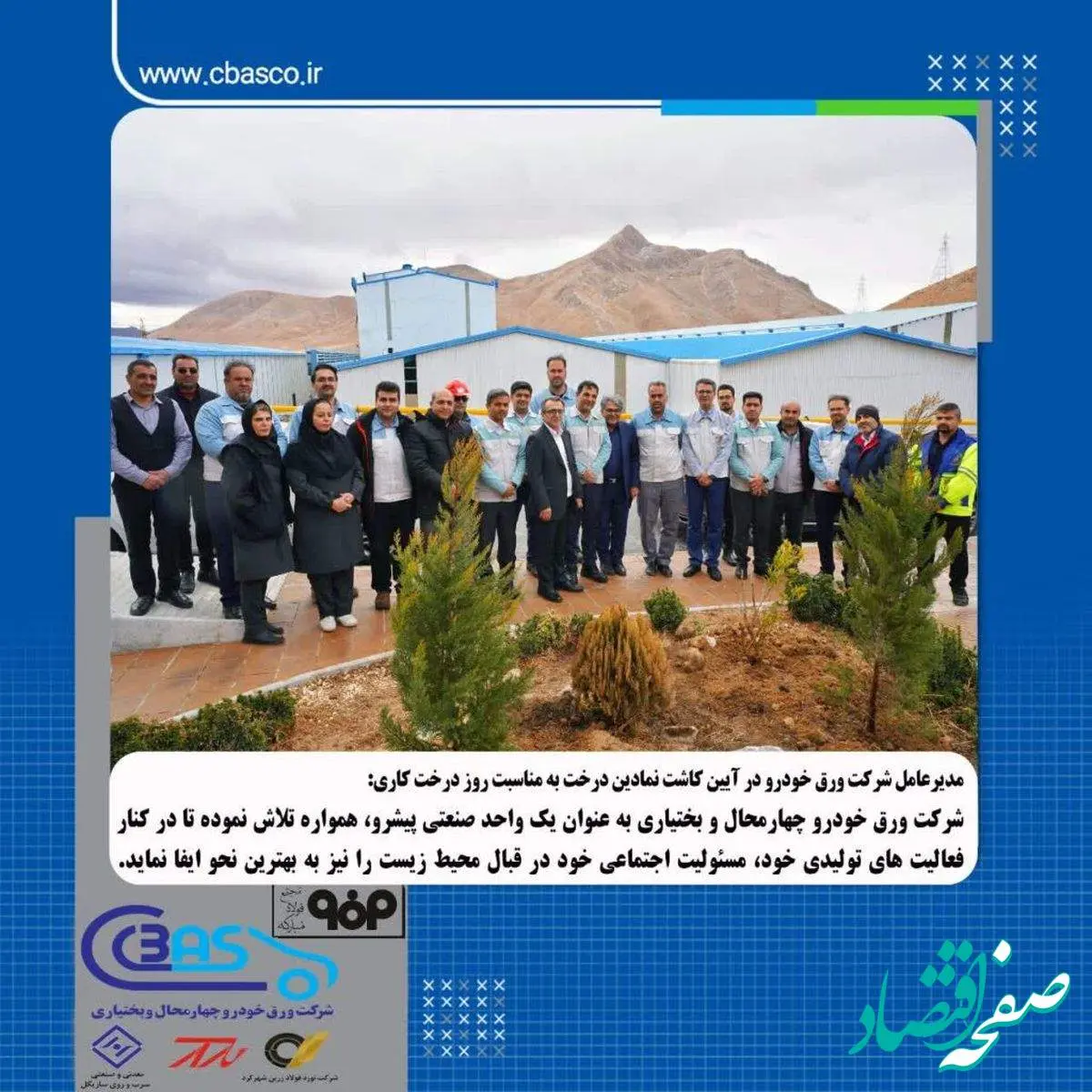 به مناسبت ۱۵ اسفندماه روز درختکاری و آغاز هفته منابع طبیعی