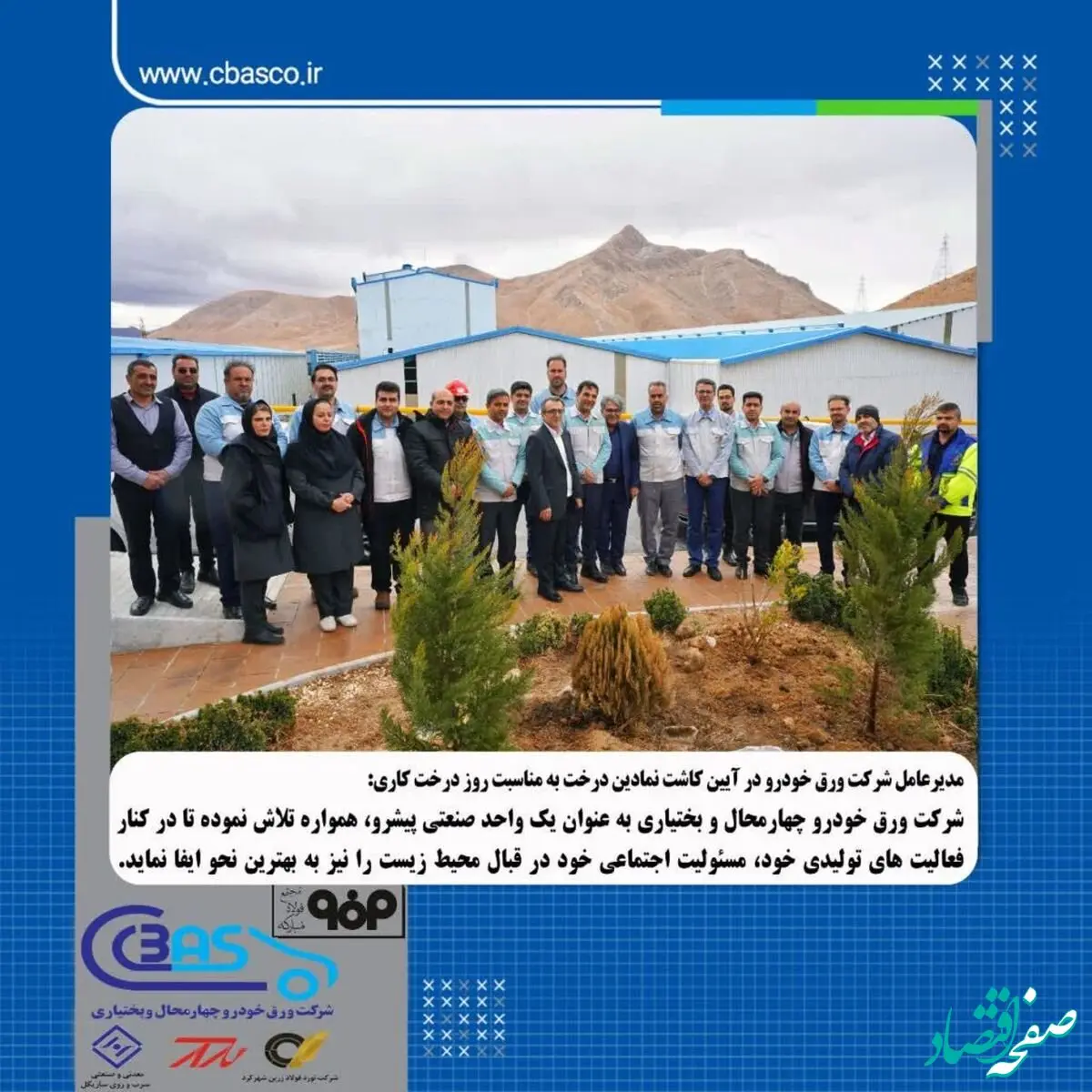به مناسبت ۱۵ اسفندماه روز درختکاری و آغاز هفته منابع طبیعی