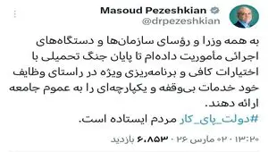 رئیس جمهور: دولت پای کار مردم است + جزئیات دستور ویژه