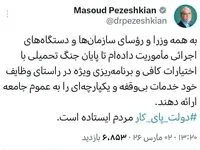 رئیس جمهور: دولت پای کار مردم است + جزئیات دستور ویژه
