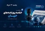 تورم آمریکا، تنگه هرمز و جنجال جدید ChatGPT
