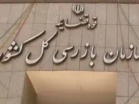 سازمان بازرسی به‌بانک مرکزی هشدار داد؛ ایرادات وارده به‌بیانیه سلب مسئولیت درست است