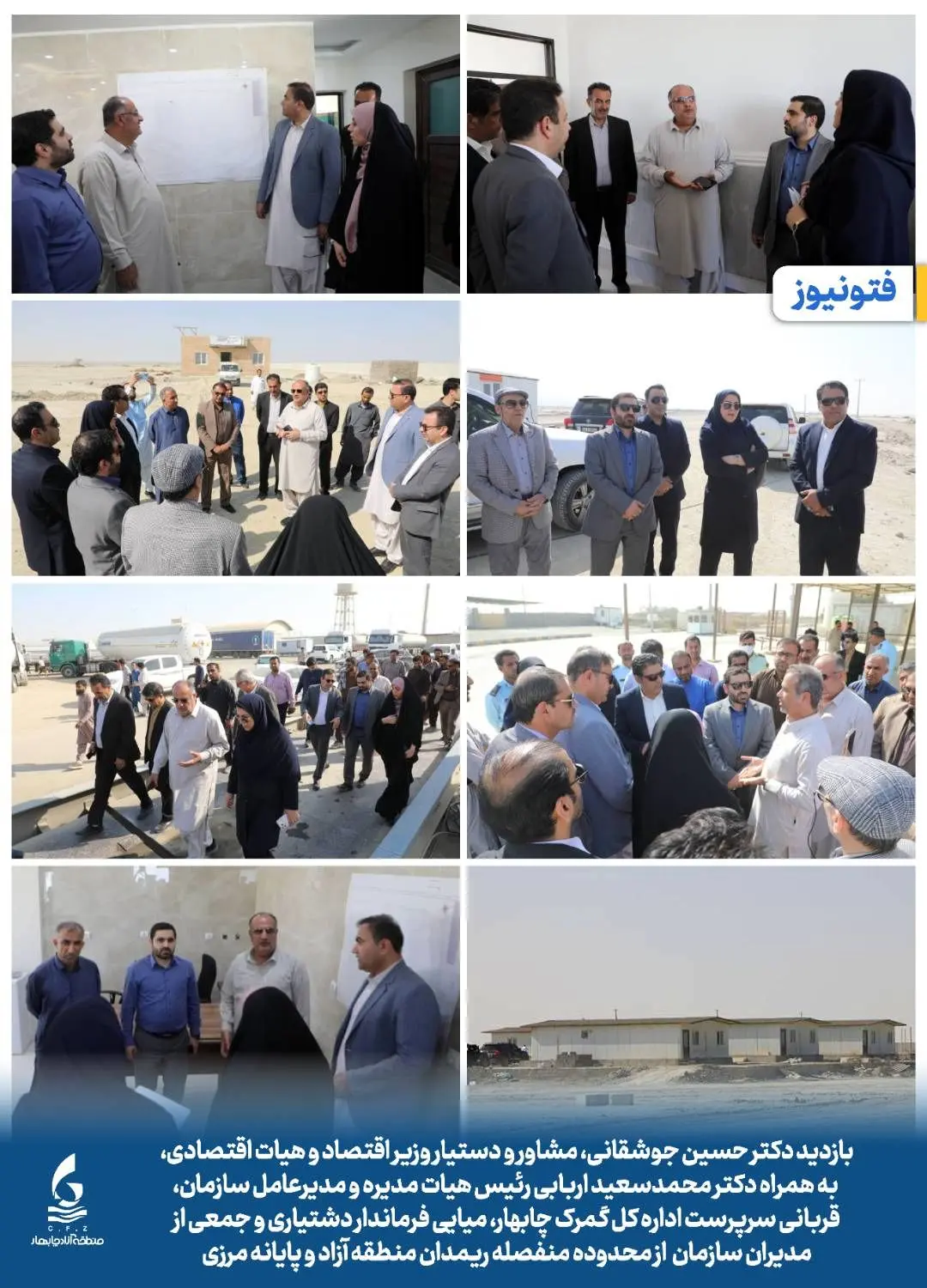 بازدید دکتر حسین جوشقانی، مشاور و دستیار وزیر اقتصاد به همراه دکتر محمدسعید اربابی رئیس هیات مدیره و مدیرعامل سازمان از محدوده منفصله ریمدان منطقه آزاد چابهار و پایانه مرزی