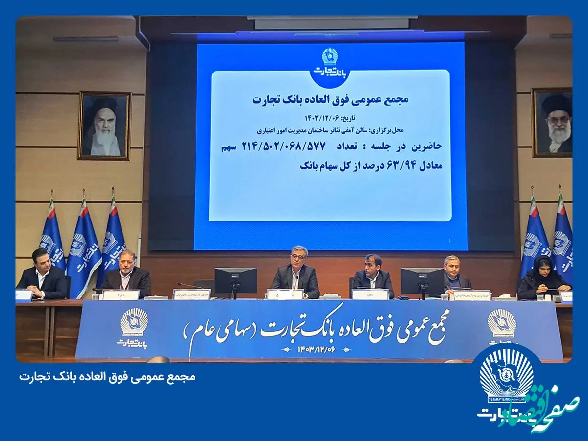 مجمع بانک تجارت به تنفس خورد