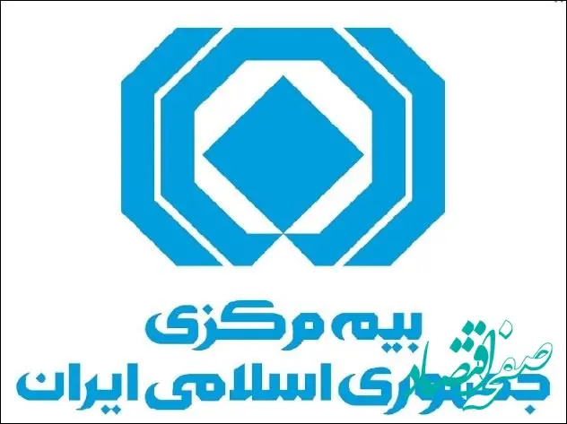 توضیحات تکمیلی درباره حقوق و مزایای بیمه مرکزی