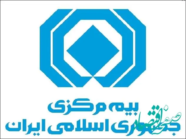 توضیحات تکمیلی درباره حقوق و مزایای بیمه مرکزی