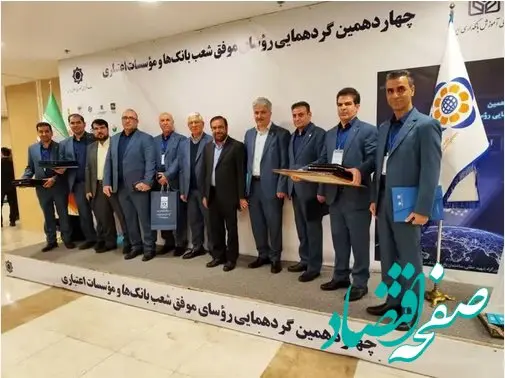 تقدیر از رؤسای ۵ شعبه موفق موسسه اعتباری ملل