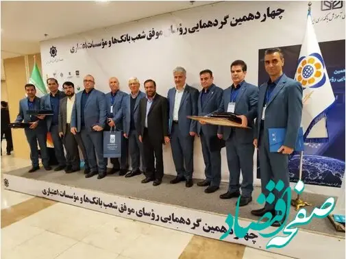 تقدیر از رؤسای ۵ شعبه موفق موسسه اعتباری ملل