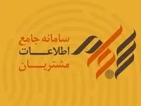 فوری؛ ۵۵ هزار سهامدار در سجام ثبت‌نام کردند