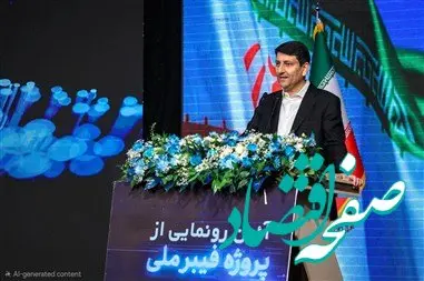 پروژه مهاجرت به فیبر نوری نشانه وفاق در خانواده ارتباطات است