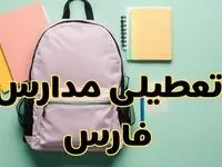 تعطیلی مدارس فارس فردا سه‌شنبه ۳۰ بهمن ۱۴۰۳ | مدارس شیراز سه‌شنبه ۳۰ بهمن ۱۴۰۳ تعطیل شد؟