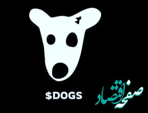 بهترین صرافی برای فروش توکن داگز و زمان لیست شدن آن 