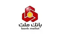 هشدار بانک ملت درباره کلاهبرداری با تبلیغات وام در فضای مجازی