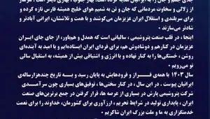 پیام نوروزی ۱۴۰۴ مدیرعامل پتروشیمی پارس مهندس سیاوش میرحاجی