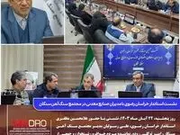 نشست استاندار خراسان رضوی با مدیران صنایع معدنی در مجتمع سنگ آهن سنگان