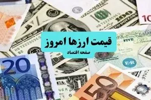 قیمت دلار آمریکا | قیمت دلار آزاد | قیمت ارز امروز شنبه ۷ تیر ۱۴۰۴ + جدول قیمت