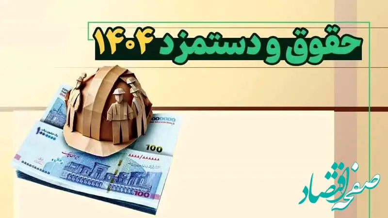 جدول حقوق کارگران ۱۴۰۴ تامین اجتماعی | تغییرات جدید حقوق کارگران از ۱۴۰۲ تا ۱۴۰۴+ جدول ریز افزایش ردیف‌ های حقوقی کارگران طی ۵ سال