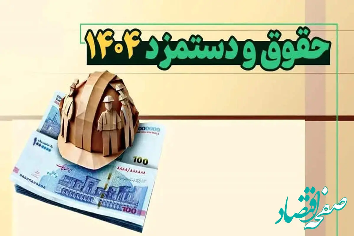 جدول حقوق کارگران ۱۴۰۴ تامین اجتماعی | تغییرات جدید حقوق کارگران از ۱۴۰۲ تا ۱۴۰۴+ جدول ریز افزایش ردیف‌ های حقوقی کارگران طی ۵ سال