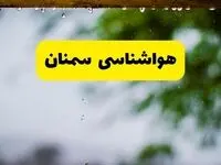 هواشناسی سمنان شنبه ۲۷ اردیبهشت ۱۴۰۴ | پیش بینی وضعیت آب و هوا سمنان فردا ۲۷ اردیبهشت ۱۴۰۴ 