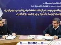 امضای تفاهم نامه همکاری پتروشیمی پردیس با پژوهشگاه صنعت نفت/گام بلند پردیس در ارتقاء صنعت پتروشیمی؛ بهره‌وری و توسعه پایدار با تکیه بر پژوهش و فناوری+تصاویر