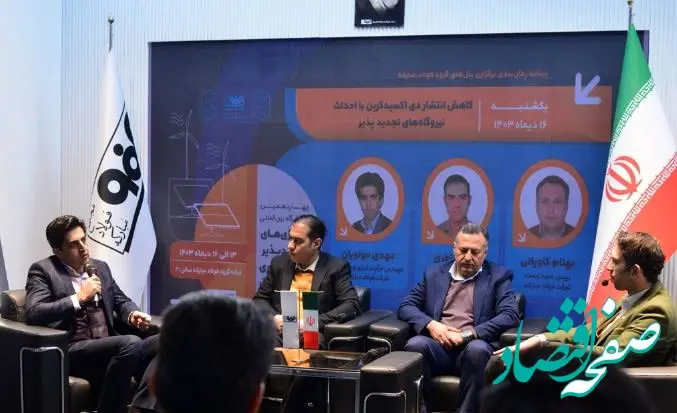 کاهش ۳۰ درصدی تولید کربن فولاد مبارکه تا سال ۱۴۱۰/ استفاده از فناوری‌های نوین در کاهش میزان مصرف کربن