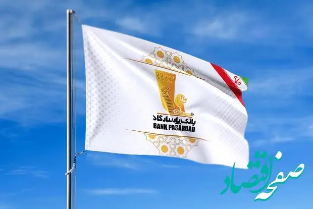 بانک پاسارگاد در دی‌ماه ۱۴۰۴؛ نقش‌آفرینی هم‌زمان در اعطای تسهیلات حمایتی، خدمات دیجیتالی و ابزارهای اعتباری