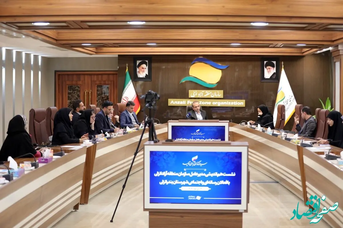 نشست هم اندیشی مدیر عامل سازمان منطقه آزاد انزلی با فعالان رسانه‌ای و اجتماعی بندرانزلی