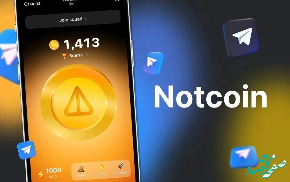 قیمت نات کوین تلگرام به تومان امروز ۱۷ خرداد ۱۴۰۳ / نات کوین صعود کرد؟ 