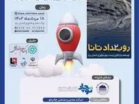 حضور مرکز نوآوری چادرملو (نوچاد) در رویداد تانا یزد