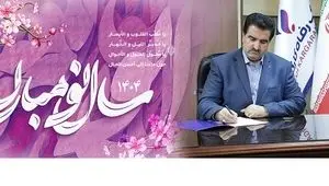 پیام نوروزی مدیرعامل بانک رفاه کارگران به مناسبت فرا رسیدن سال نو