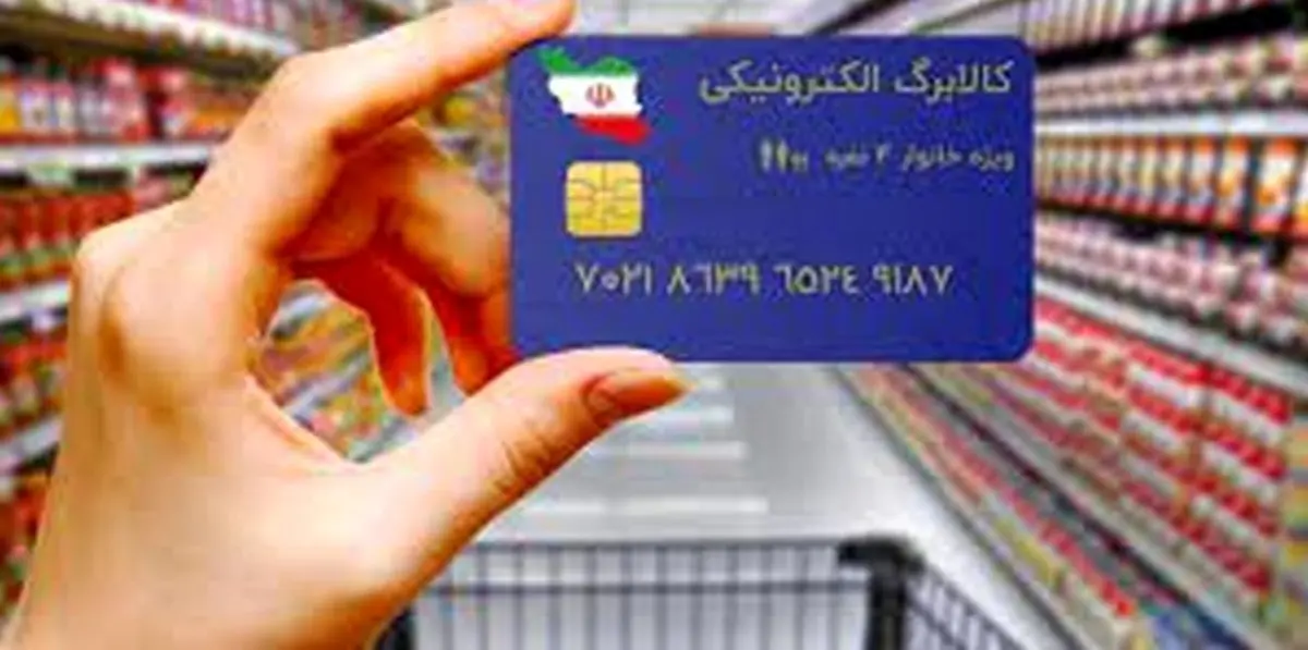 دهک هایی که مشمول کالابرگ الکترونیکی شدند ،افزایش یافت