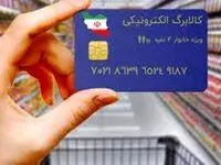 دهک هایی که مشمول کالابرگ الکترونیکی شدند ،افزایش یافت
