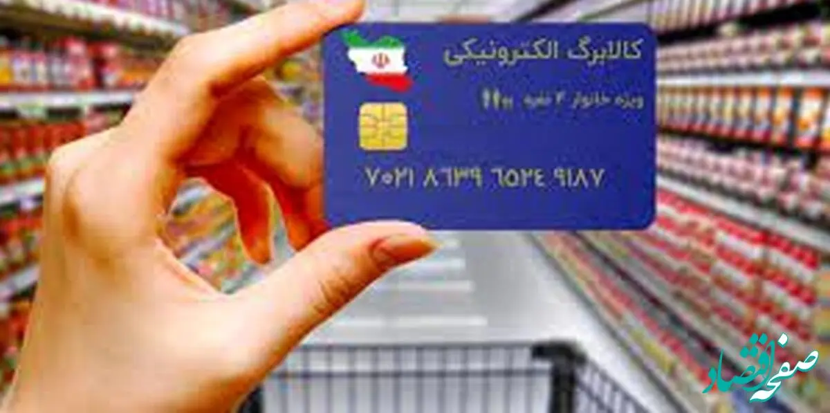 دهک هایی که مشمول کالابرگ الکترونیکی شدند ،افزایش یافت