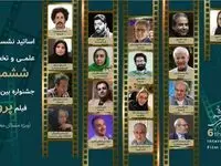 حضور اساتید برجسته سینمایی و دانشگاهی در نشست‌های تخصصی جشنواره بین‌المللی فیلم پرواز