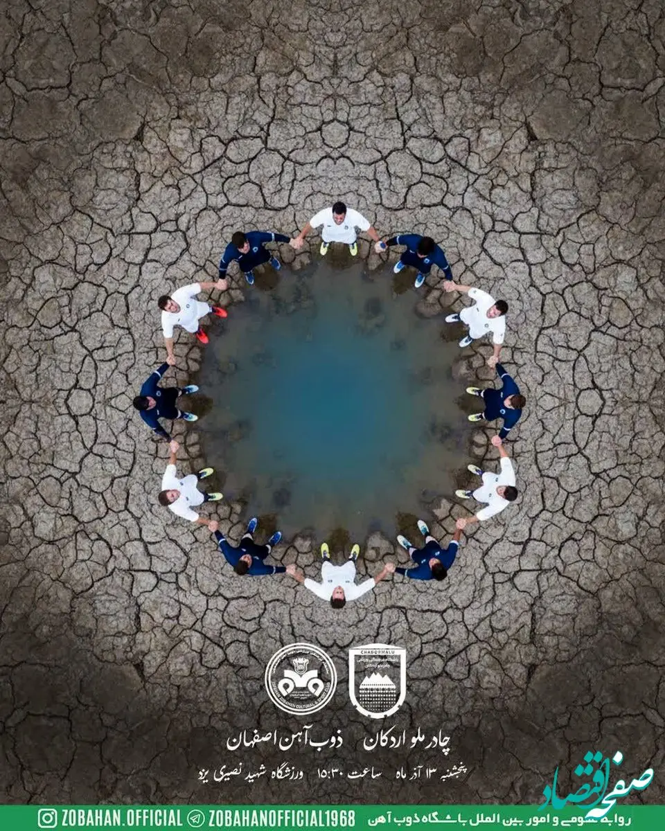 دیدار دوباره سبزپوشان با چادرملو!