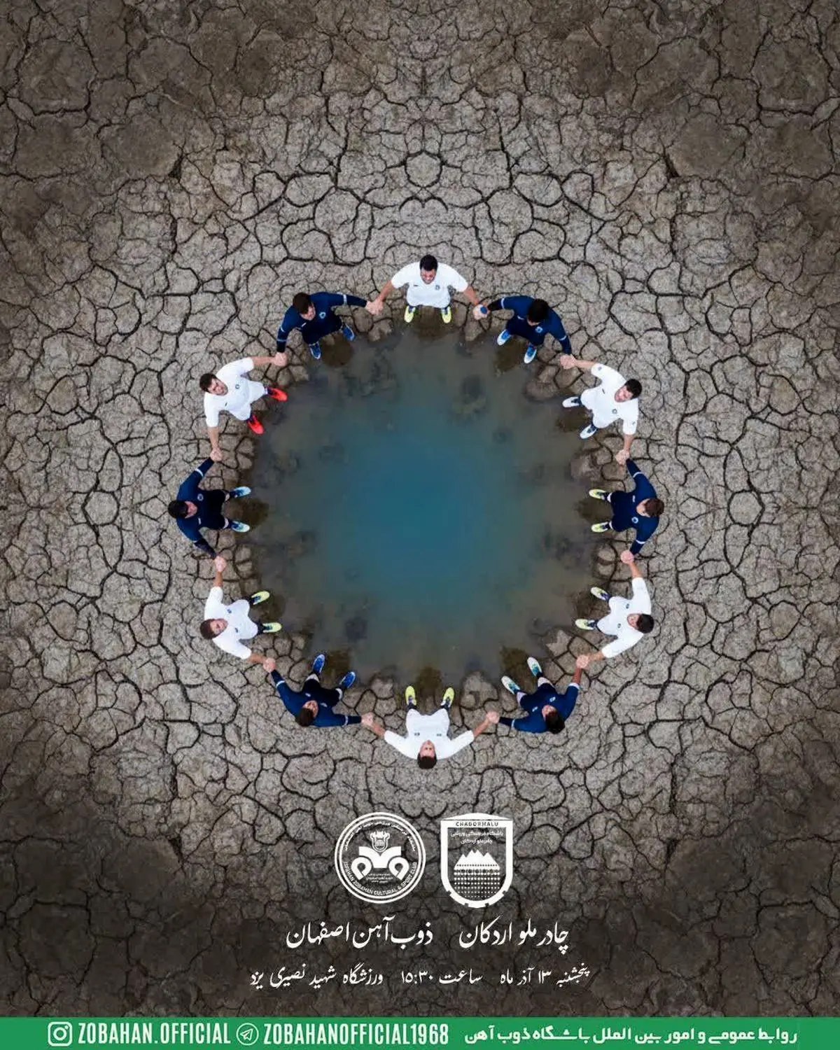 دیدار دوباره سبزپوشان با چادرملو!