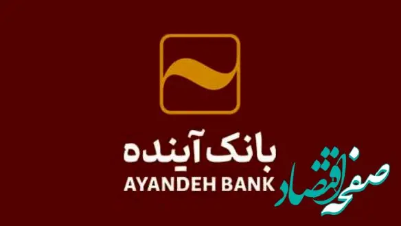 بانک آینده پیشگام در تحول دیجیتال صنعت بانکداری