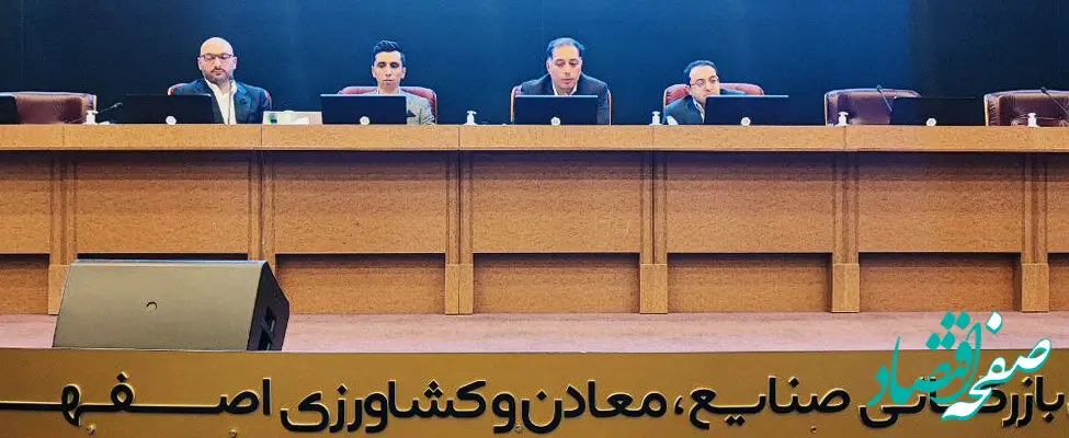 دعوت از صنایع متنوع اصفهان برای تامین مالی در فرابورس