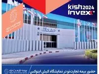 حضور بیمه تجارت‌نو در نمایشگاه کیش اینوکس ۲۰۲۴