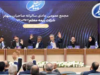 مجمع عمومی عادی سالیانه بیمه معلم برگزار شد