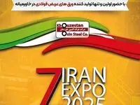 هفتمین نمایشگاه توانمندی‌های صادراتی جمهوری اسلامی ایران (ایران اکسپو ۲۰۲۵)