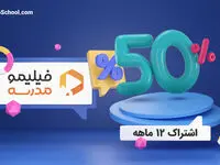 تخفیف 50 درصدی فیلیمو برای دانش آموزان