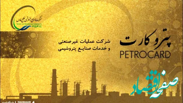 هشدار جدی به دارندگان پترو کارت 