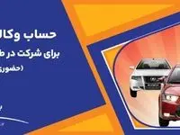 تمدید مهلت وکالتی سازی حساب های بانک ملت برای خرید محصولات ایران خودرو