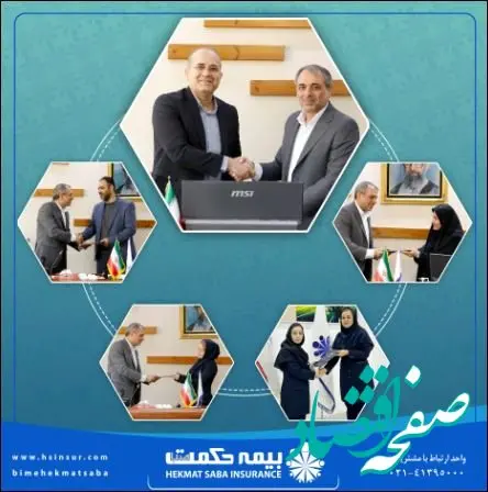 انتصابات جدید در شرکت بیمه حکمت صبا