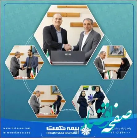 انتصابات جدید در شرکت بیمه حکمت صبا