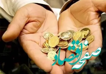 زمان توزیع سکه‌ های جدید بانک مرکزی