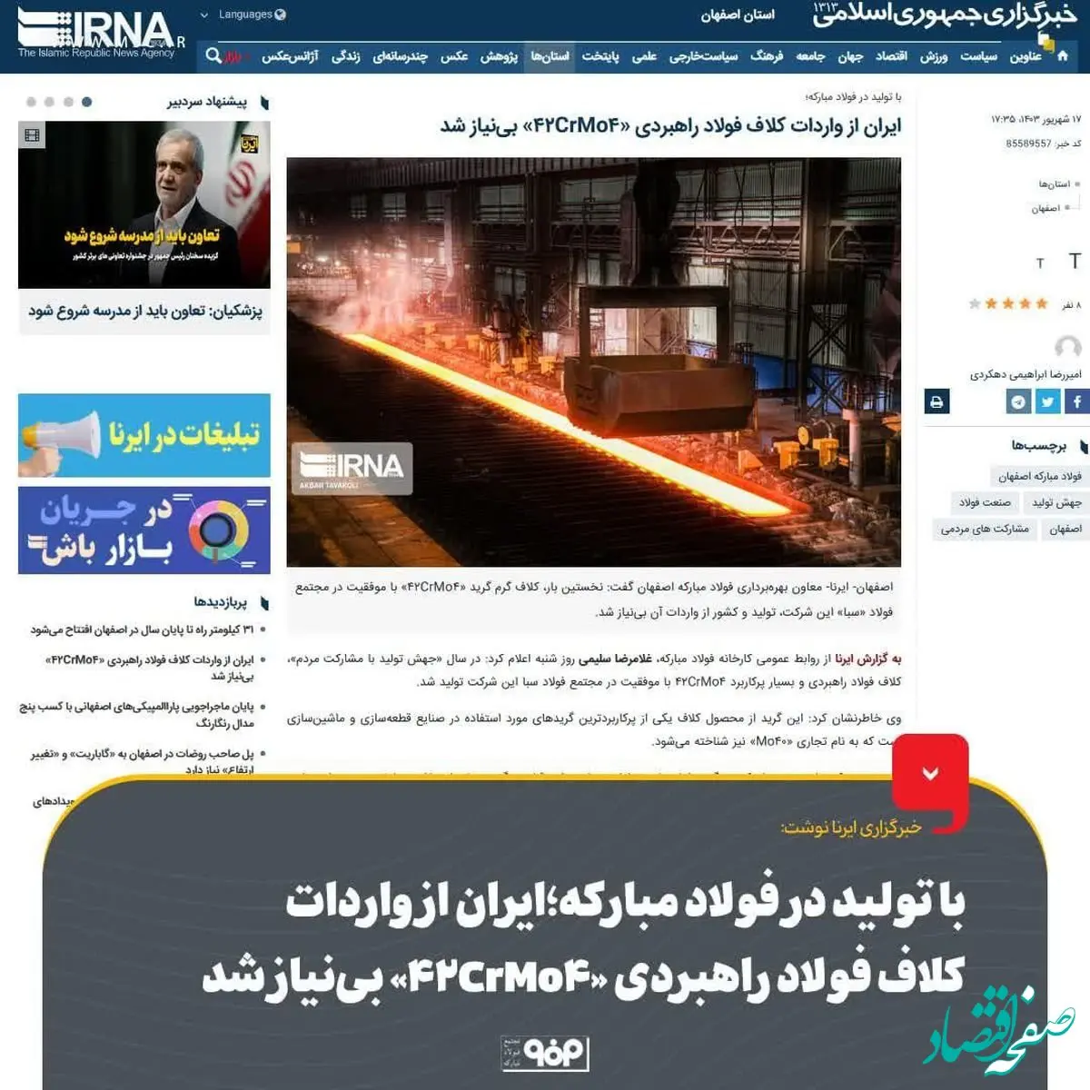 ایران از واردات کلاف فولاد راهبردی «۴۲CrMo۴» بی‌نیاز شد
