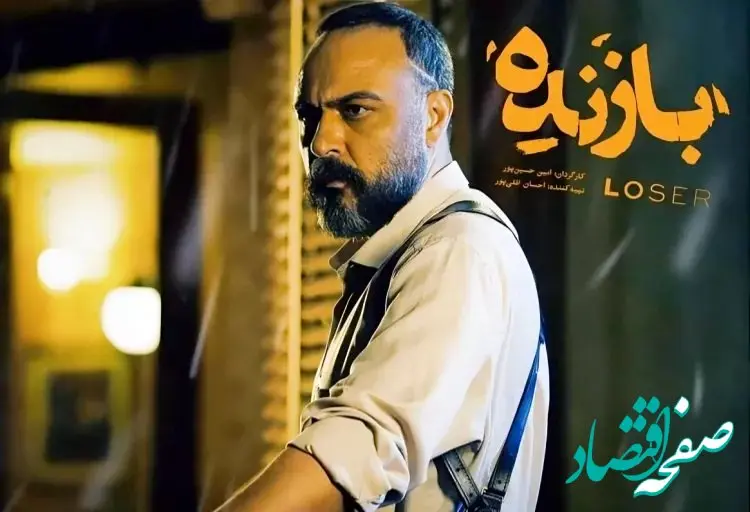 خلاصه داستان قسمت ۱ سریال بازنده + لینک دانلود سریال بازنده قسمت اول 